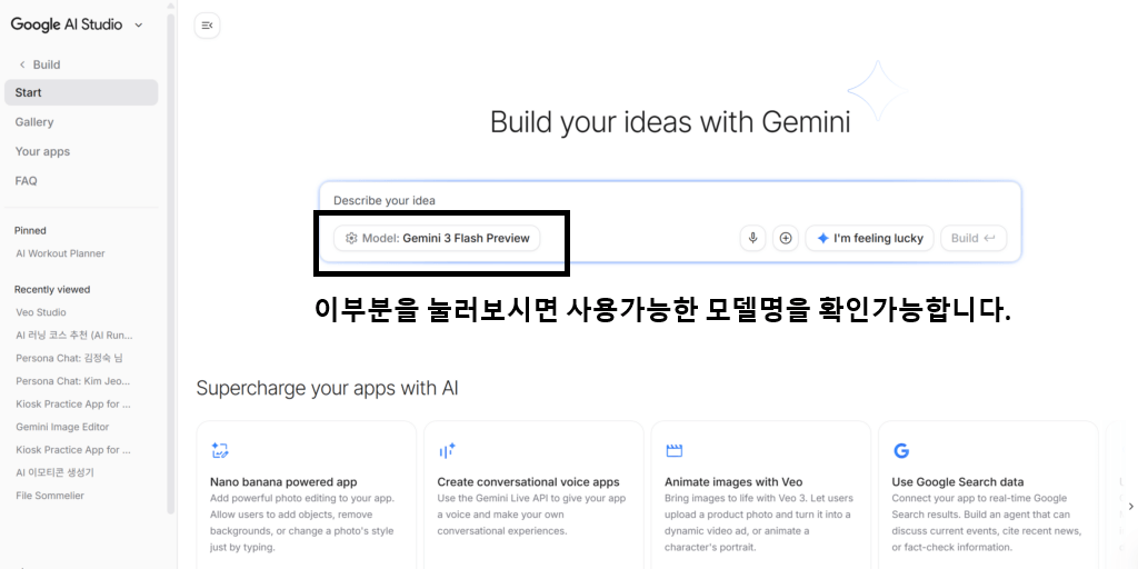 gemini 모델명 확인하기