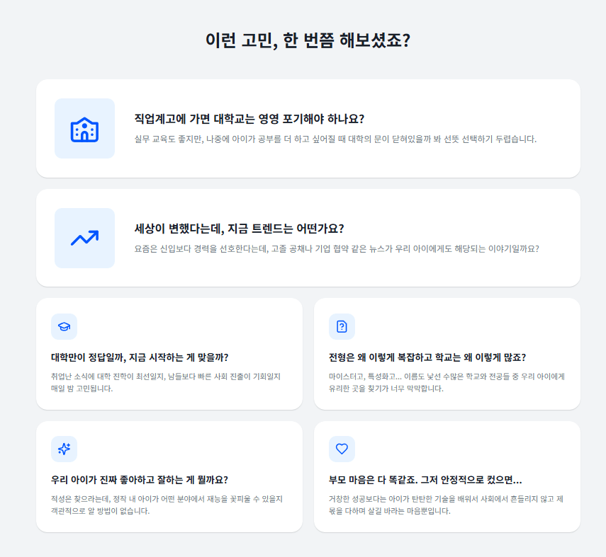 마이스터고 매칭 꼭고 문제인식