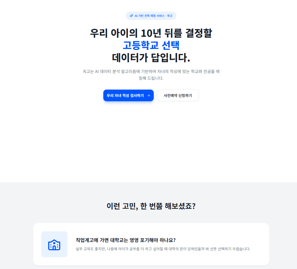 비개발자가 만든 바이브코딩서비스