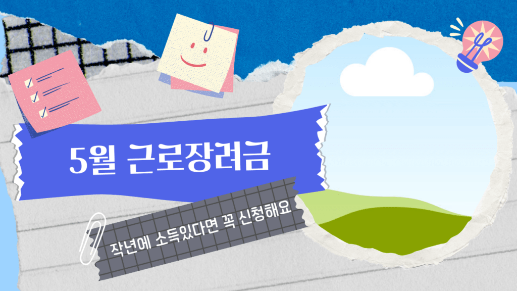 근로장려금 정기신청