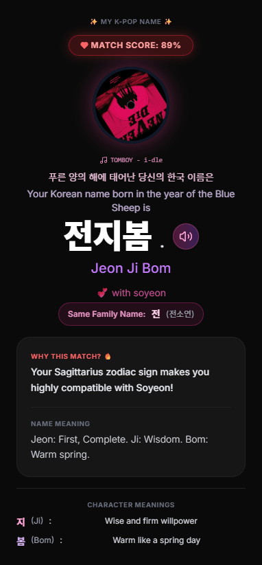 my-k-pop-name 결과이미지
